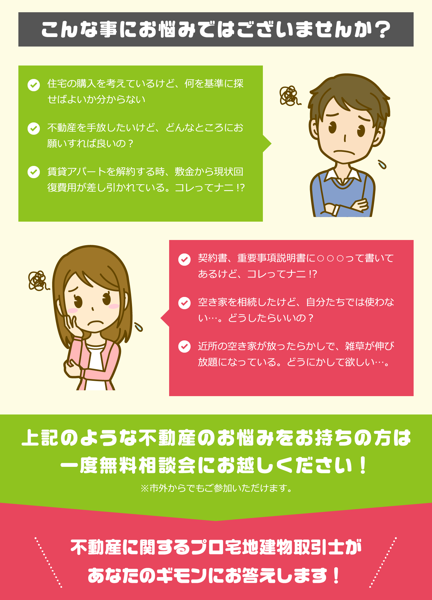 こんな事にお悩みではございませんか?