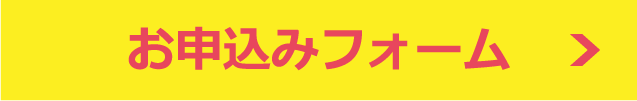 メールからお申込みする