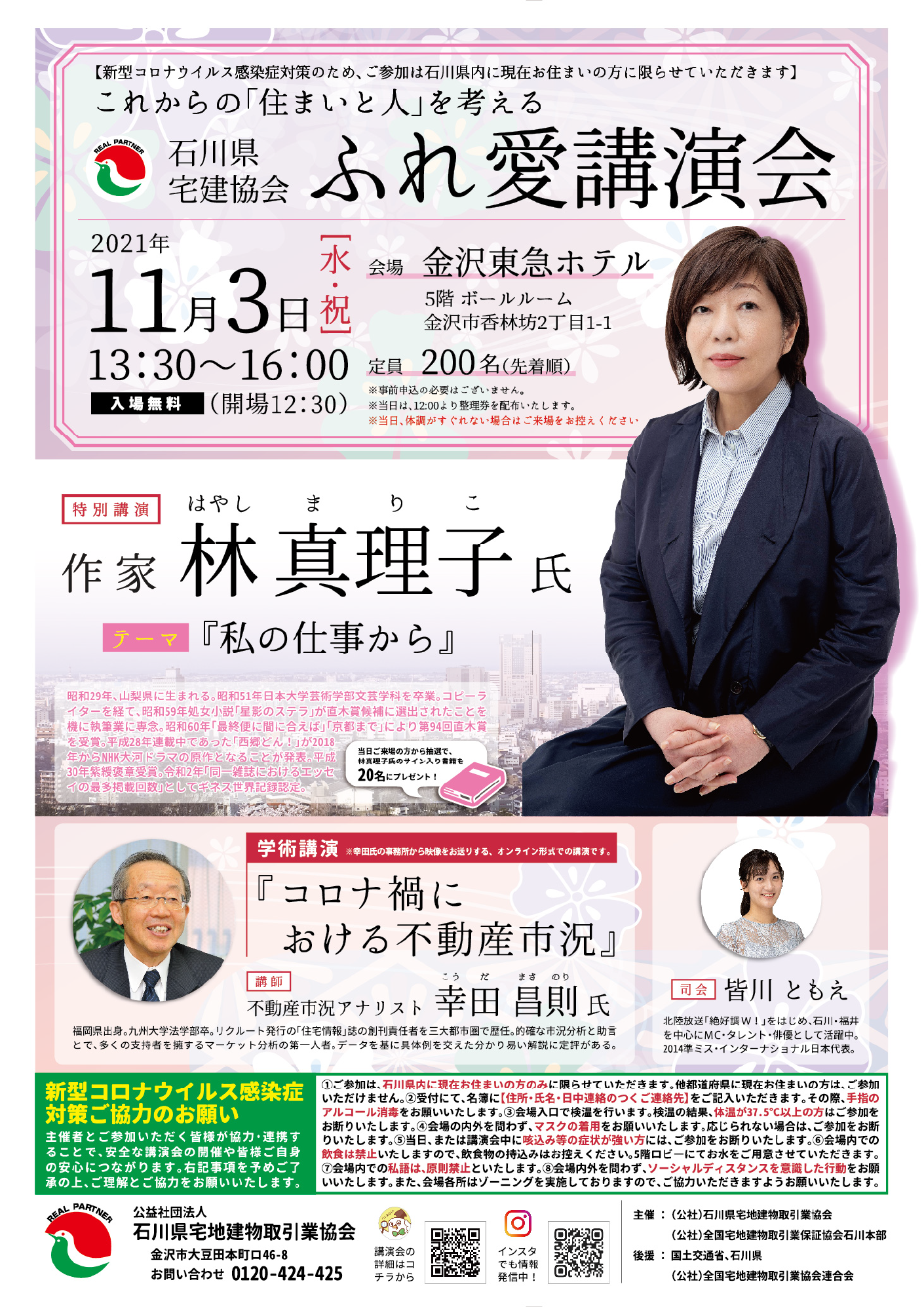 ふれ愛講演会ポスター