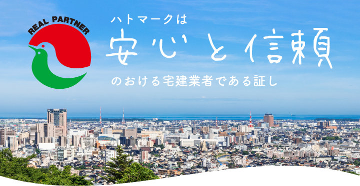 安心と信頼のハトマーク会員店